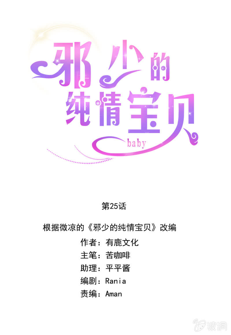 《邪少的纯情宝贝》放我离开好吗 第1页