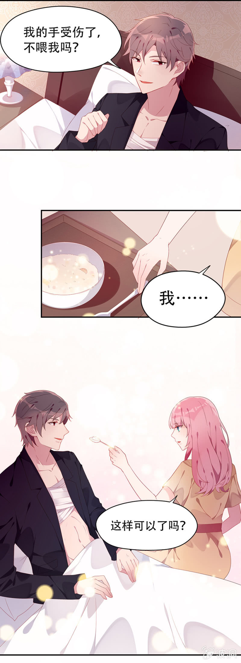 《邪少的纯情宝贝》放我离开好吗 第5页
