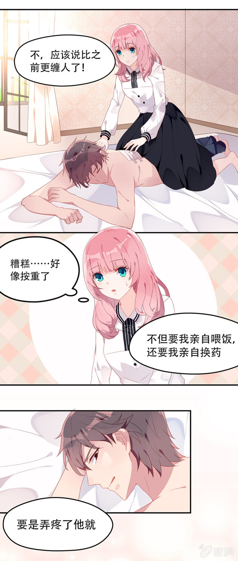 《邪少的纯情宝贝》放我离开好吗 第8页