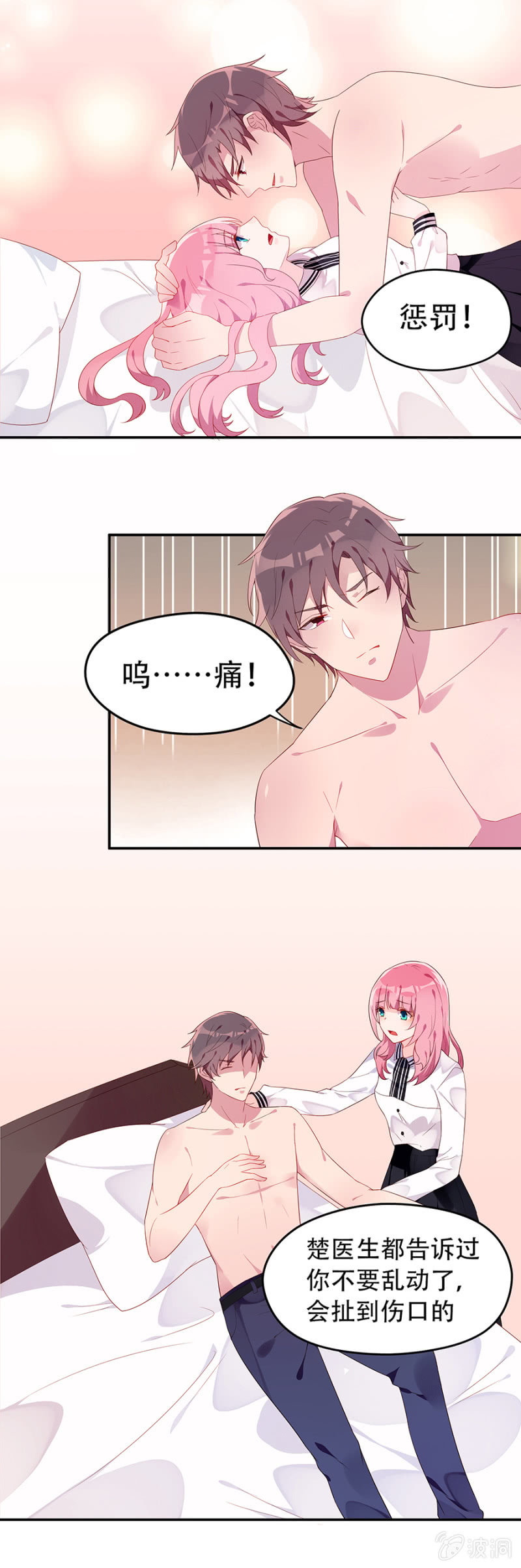 《邪少的纯情宝贝》放我离开好吗 第9页