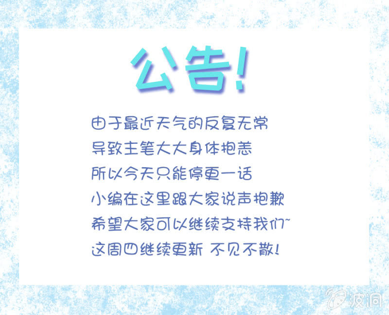 《邪少的纯情宝贝》停更公告 第1页