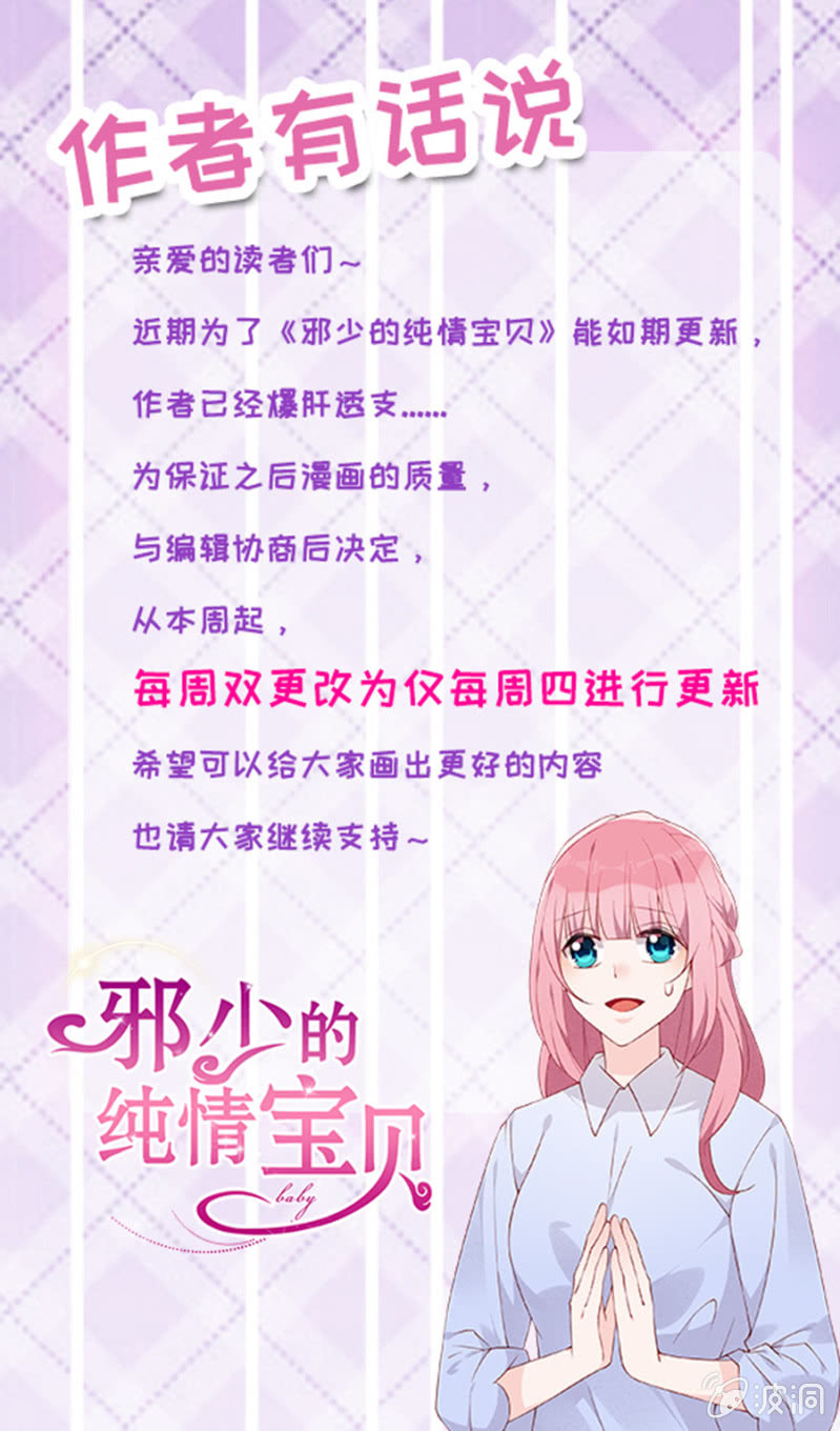 《邪少的纯情宝贝》单更公告！ 第1页