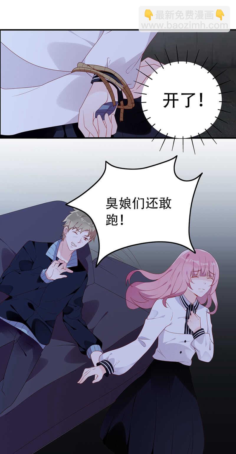 《邪少的纯情宝贝》绑架与被救 第10页