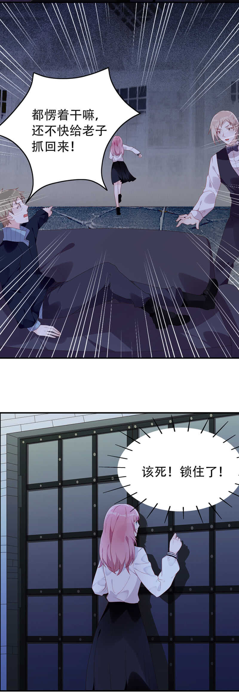 《邪少的纯情宝贝》绑架与被救 第11页