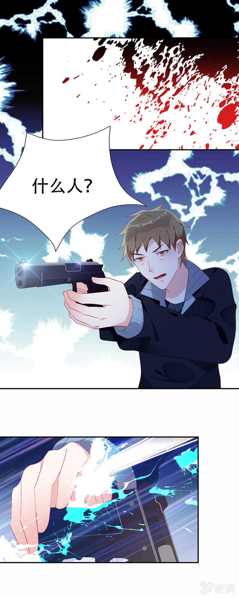 《邪少的纯情宝贝》绑架与被救 第13页