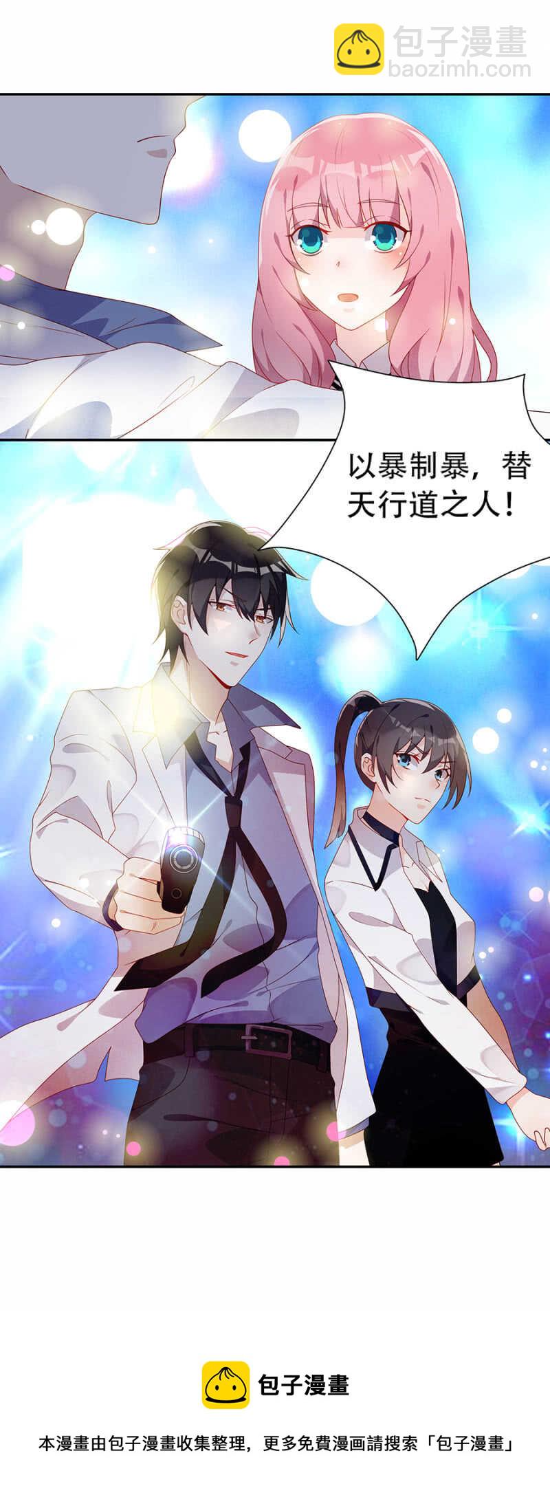 《邪少的纯情宝贝》绑架与被救 第14页