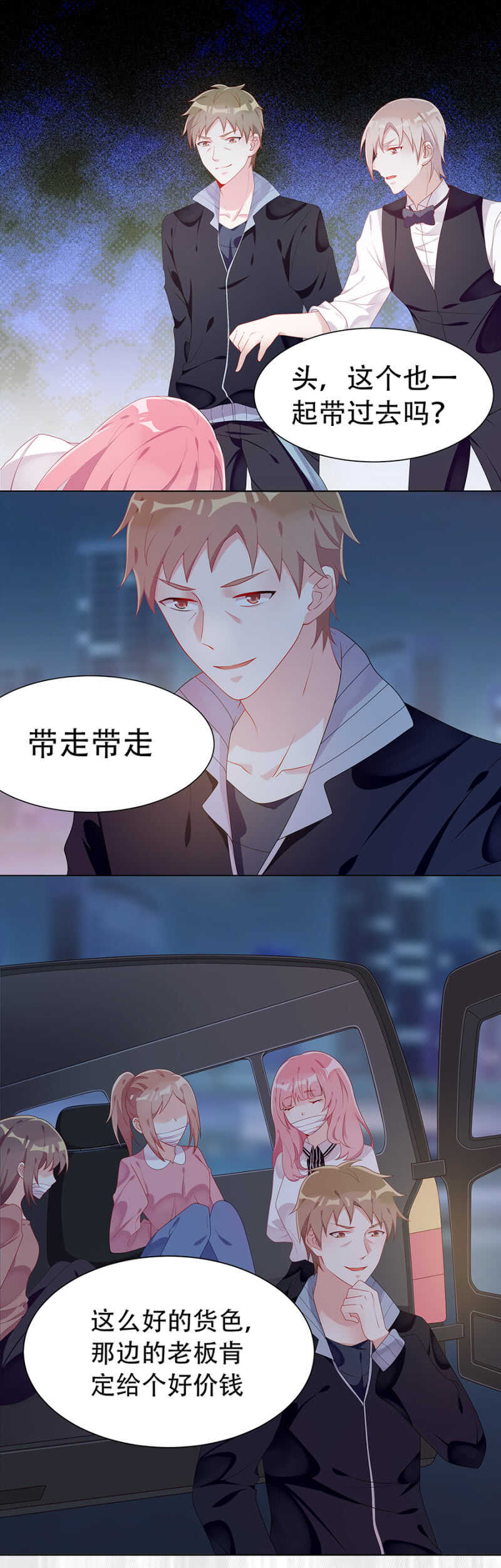 《邪少的纯情宝贝》绑架与被救 第2页
