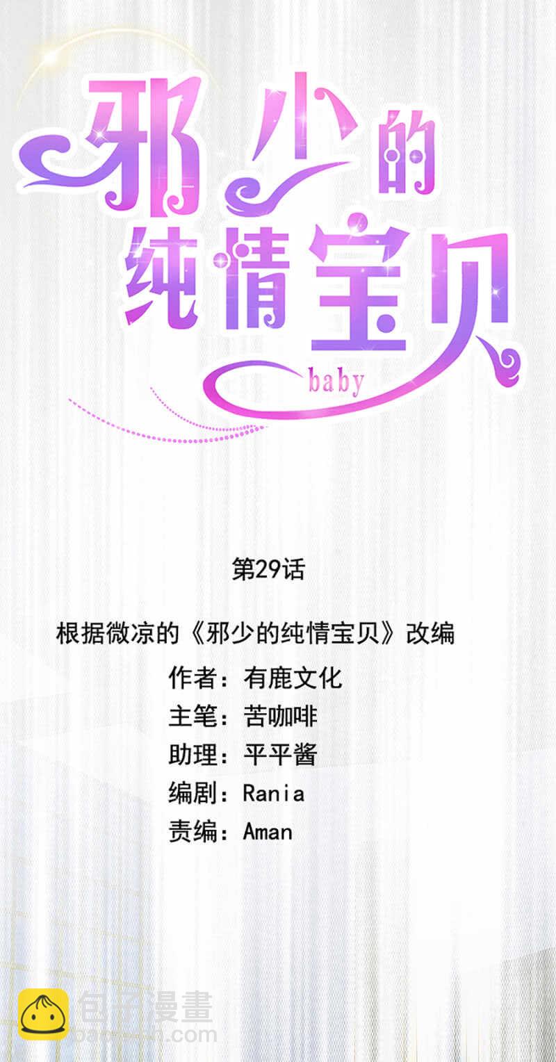 《邪少的纯情宝贝》绑架与被救 第3页