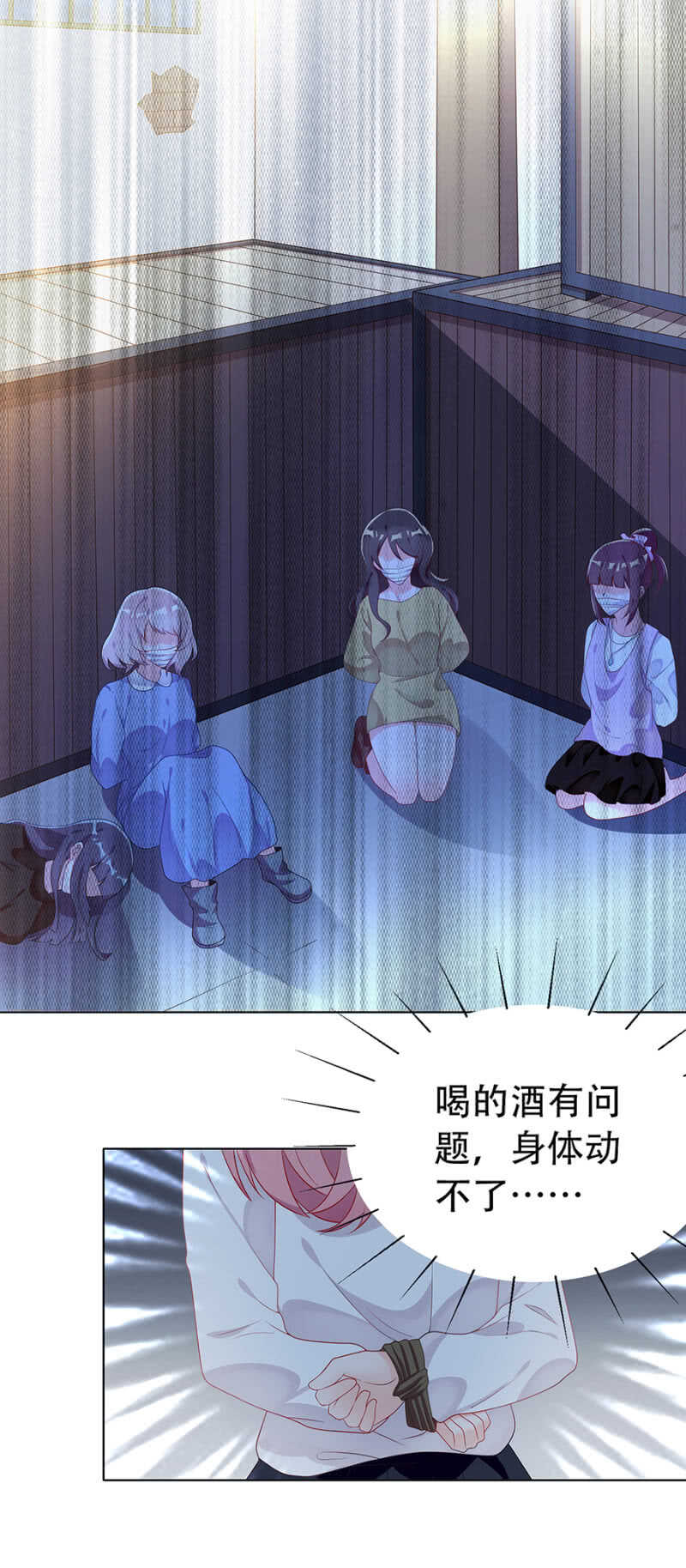 《邪少的纯情宝贝》绑架与被救 第4页