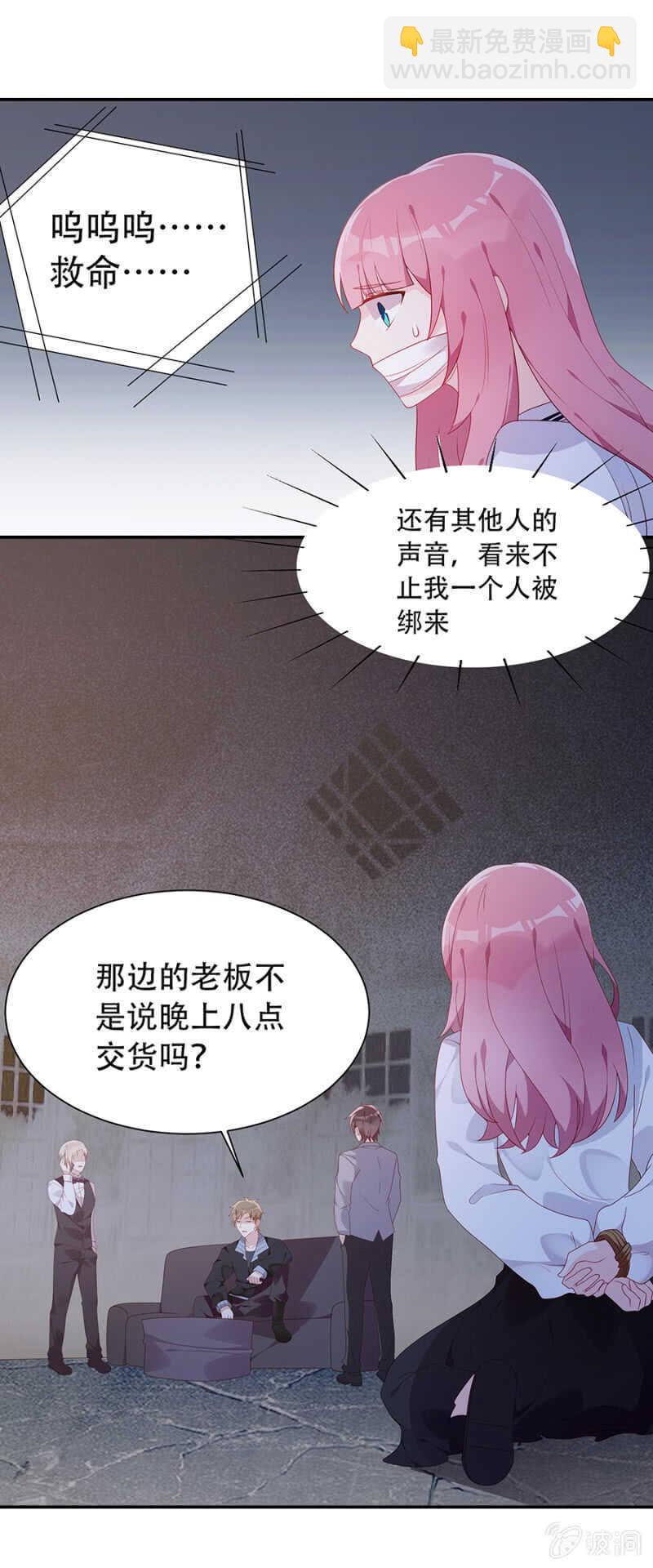 《邪少的纯情宝贝》绑架与被救 第5页