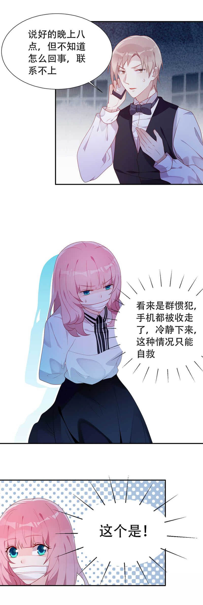《邪少的纯情宝贝》绑架与被救 第6页