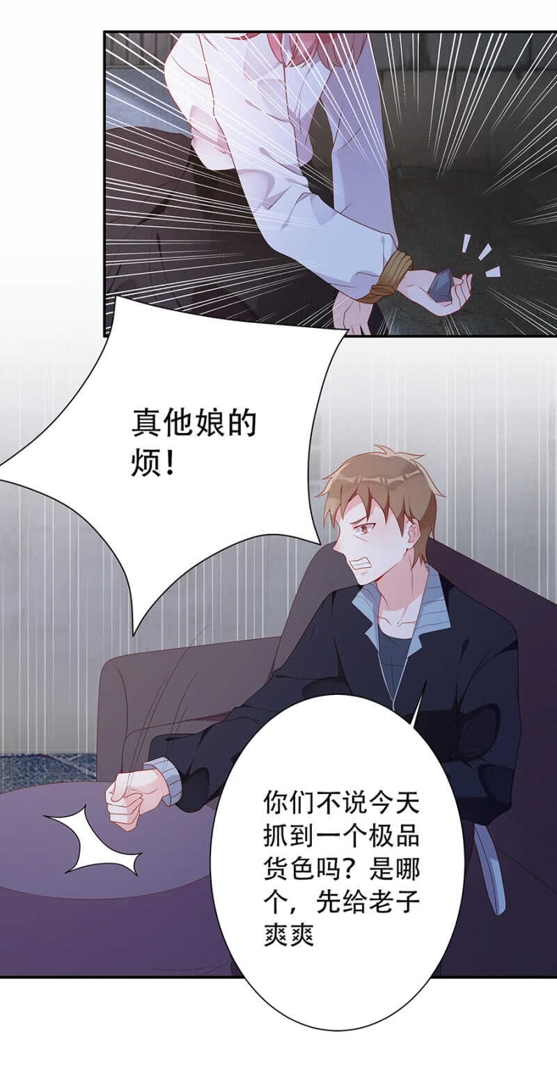 《邪少的纯情宝贝》绑架与被救 第7页