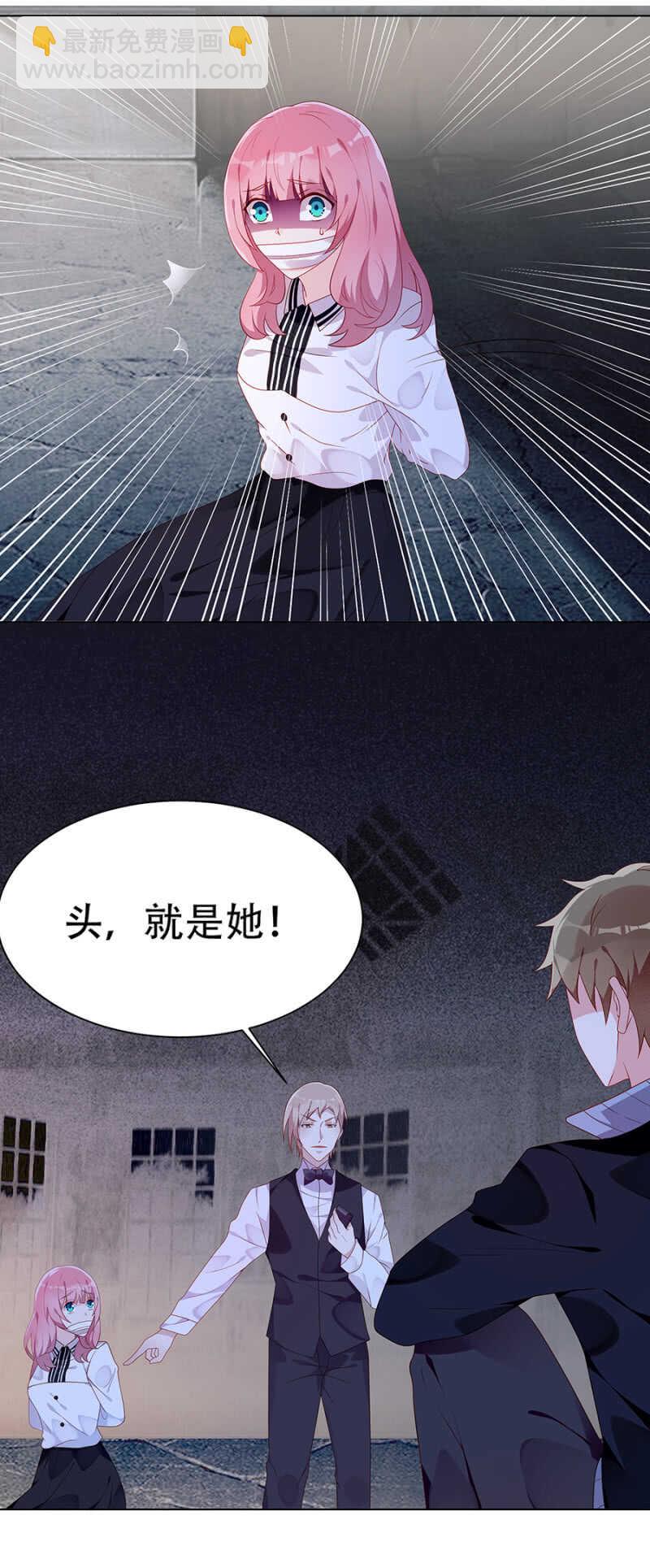 《邪少的纯情宝贝》绑架与被救 第8页