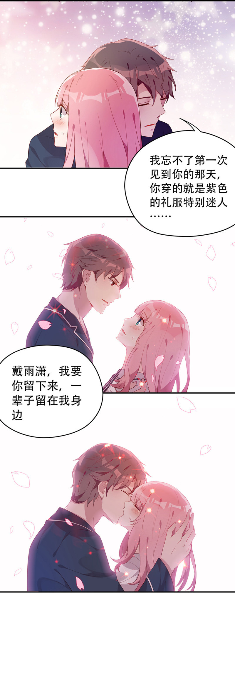 《邪少的纯情宝贝》我不适合你 第10页