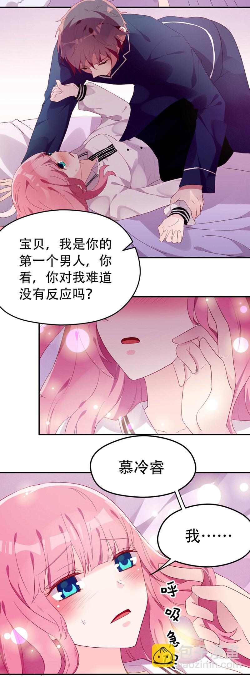 《邪少的纯情宝贝》我不适合你 第12页