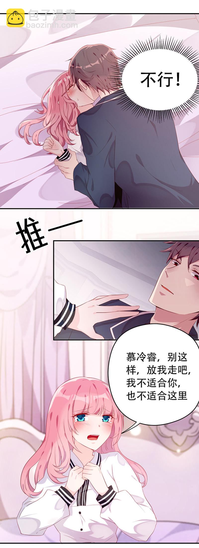 《邪少的纯情宝贝》我不适合你 第14页