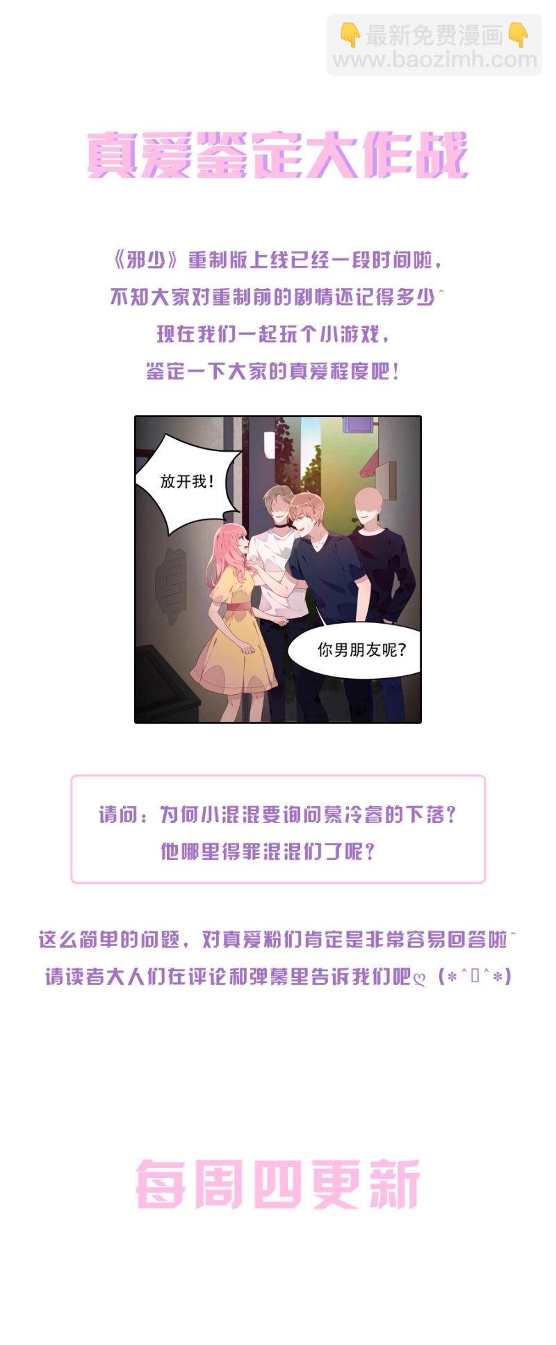 《邪少的纯情宝贝》我不适合你 第16页