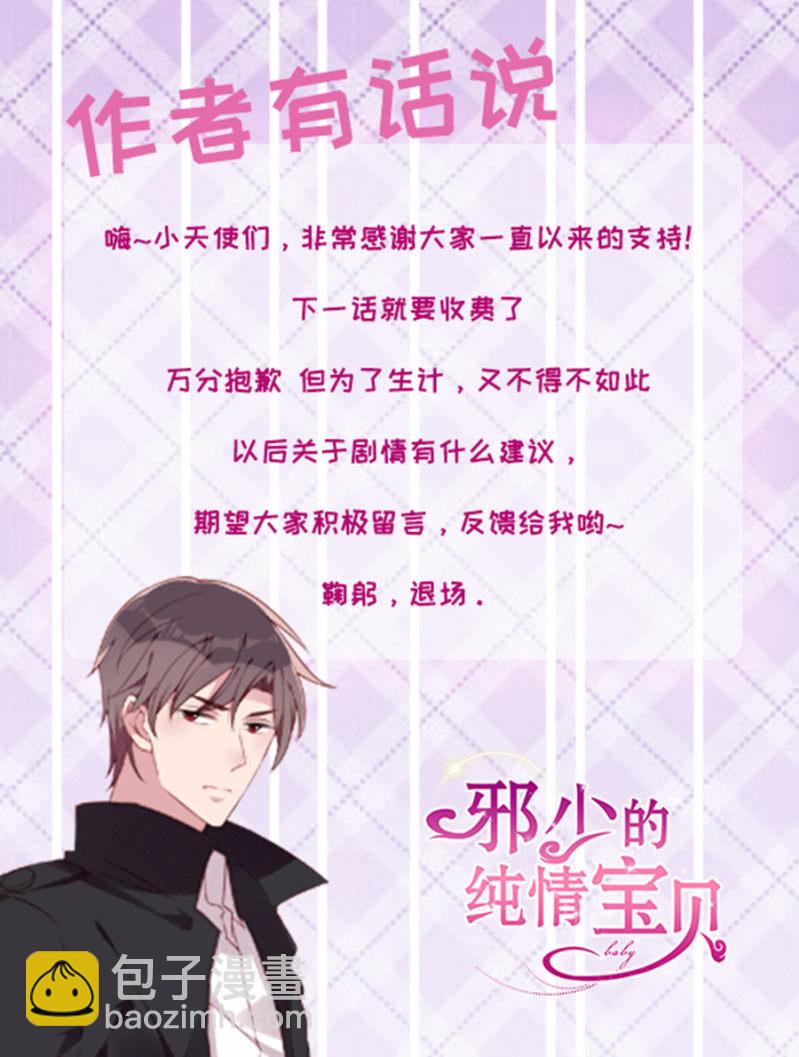 《邪少的纯情宝贝》我不适合你 第17页