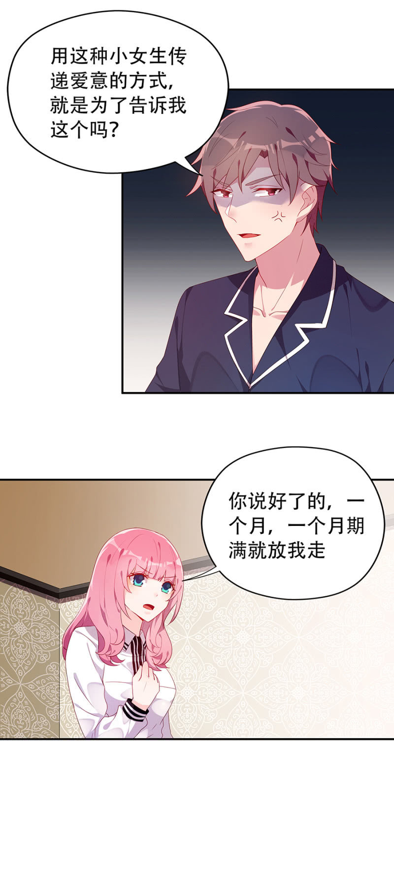 《邪少的纯情宝贝》我不适合你 第2页