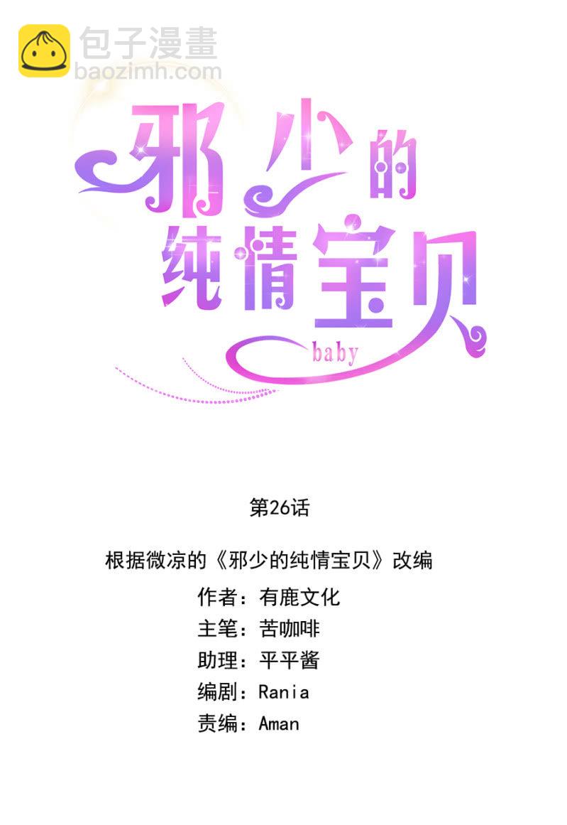 《邪少的纯情宝贝》我不适合你 第4页