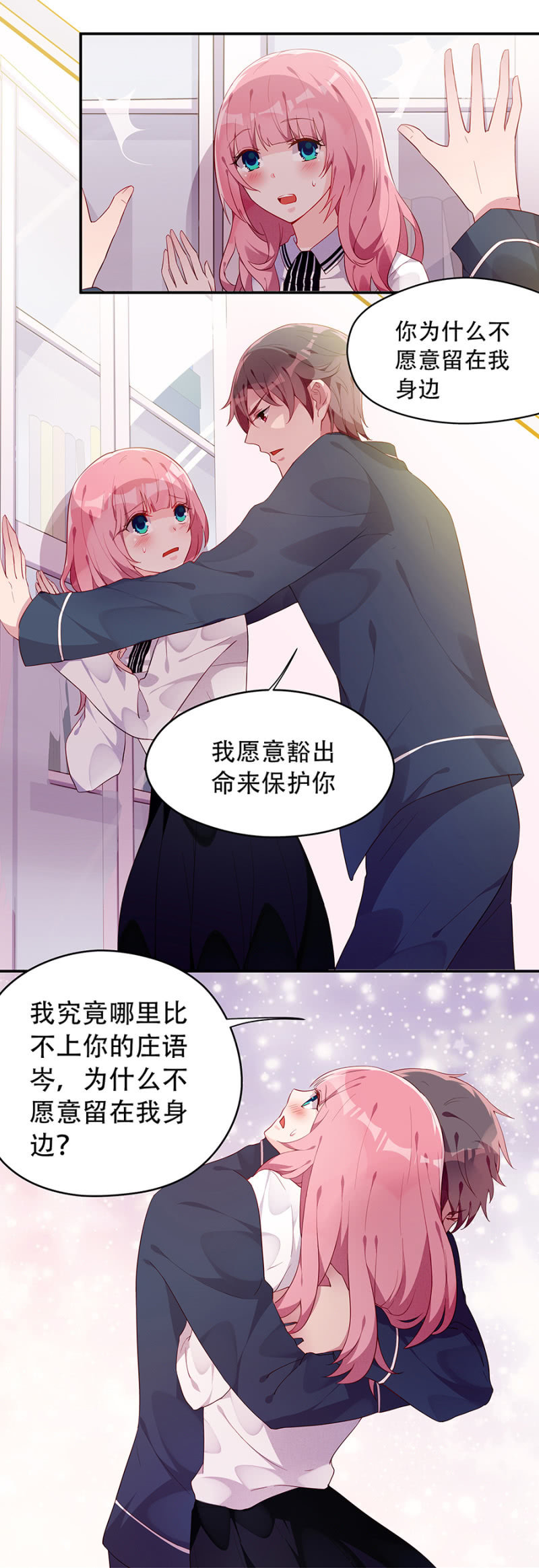 《邪少的纯情宝贝》我不适合你 第9页