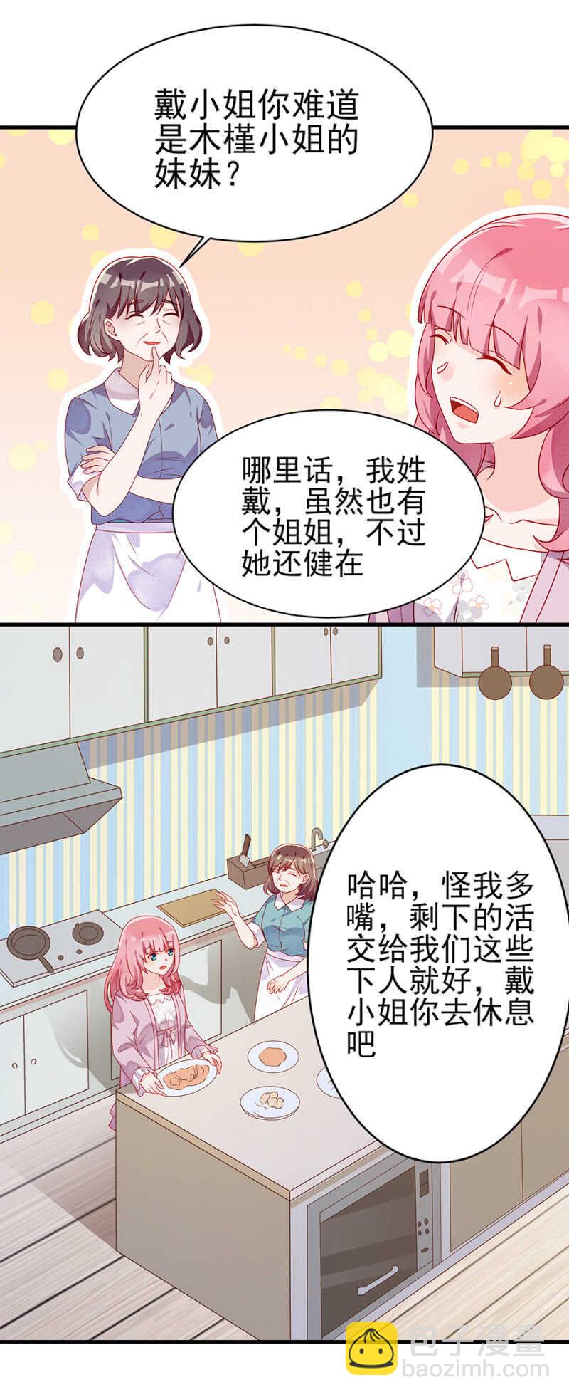 《邪少的纯情宝贝》悬赏令 第10页