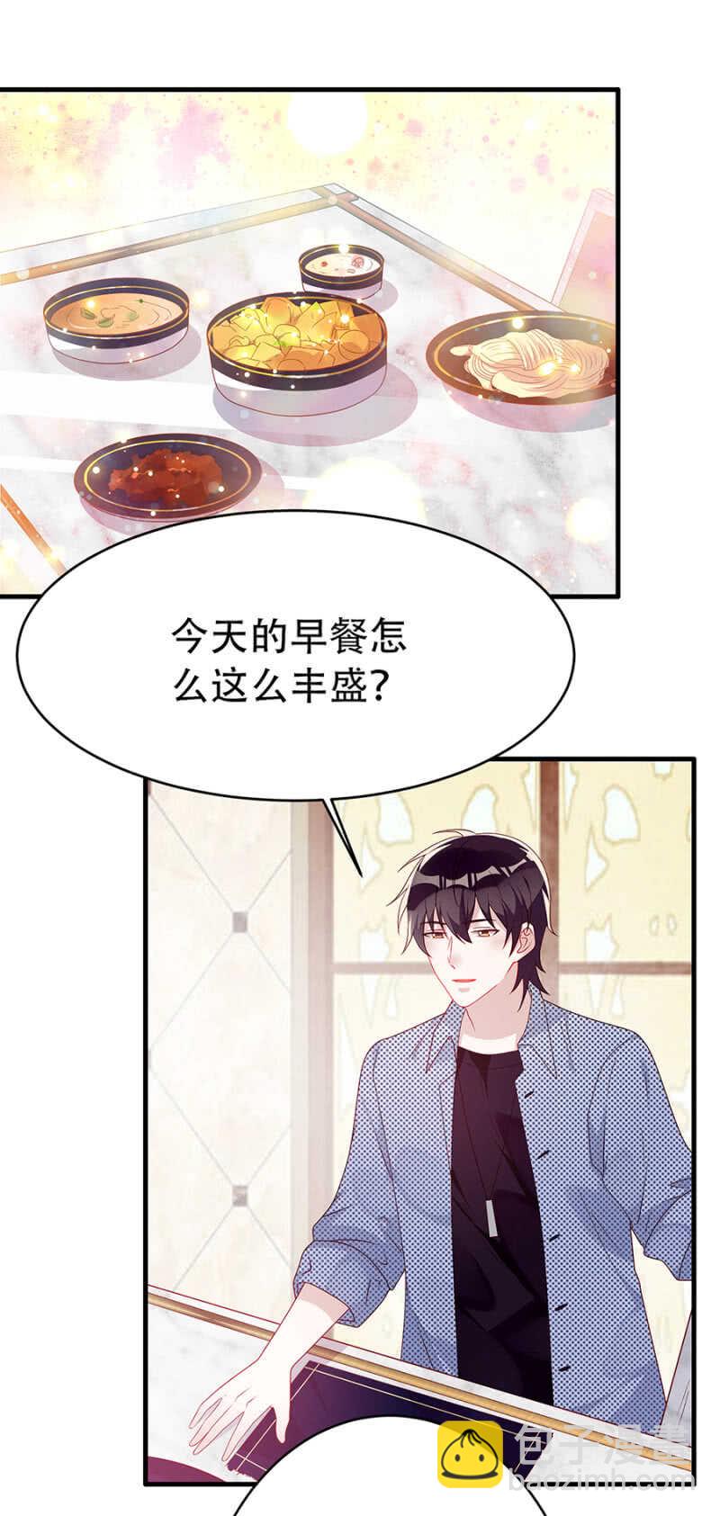 《邪少的纯情宝贝》悬赏令 第11页
