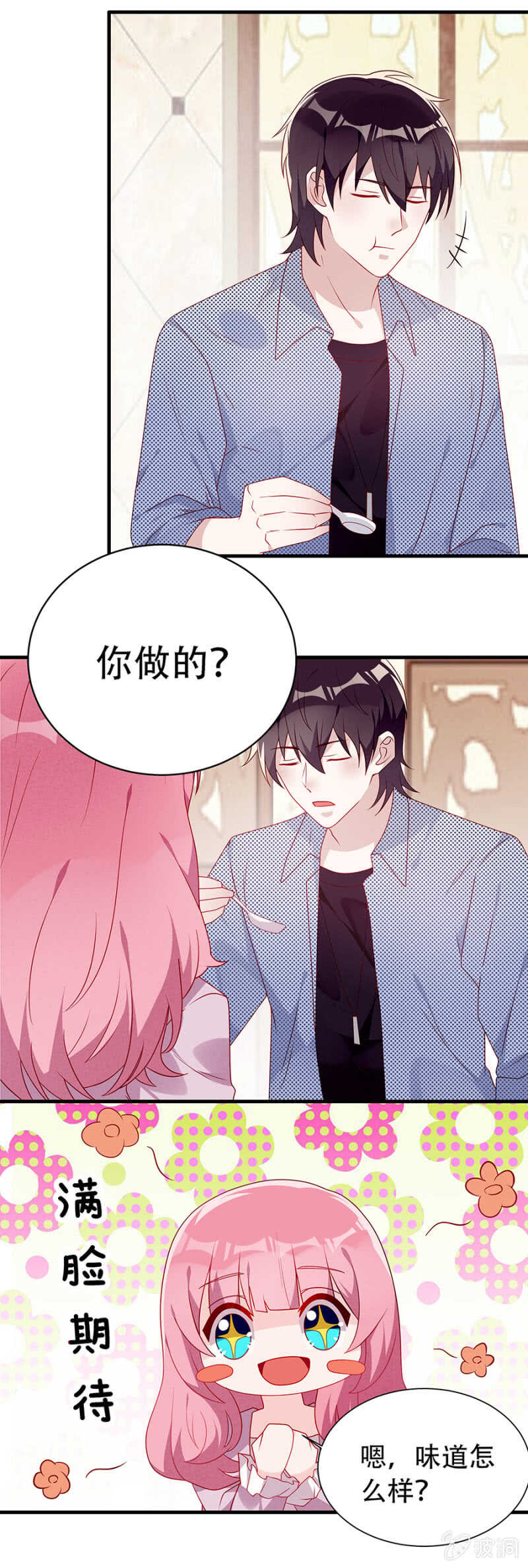 《邪少的纯情宝贝》悬赏令 第13页