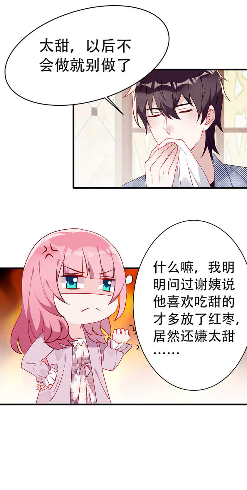 《邪少的纯情宝贝》悬赏令 第14页
