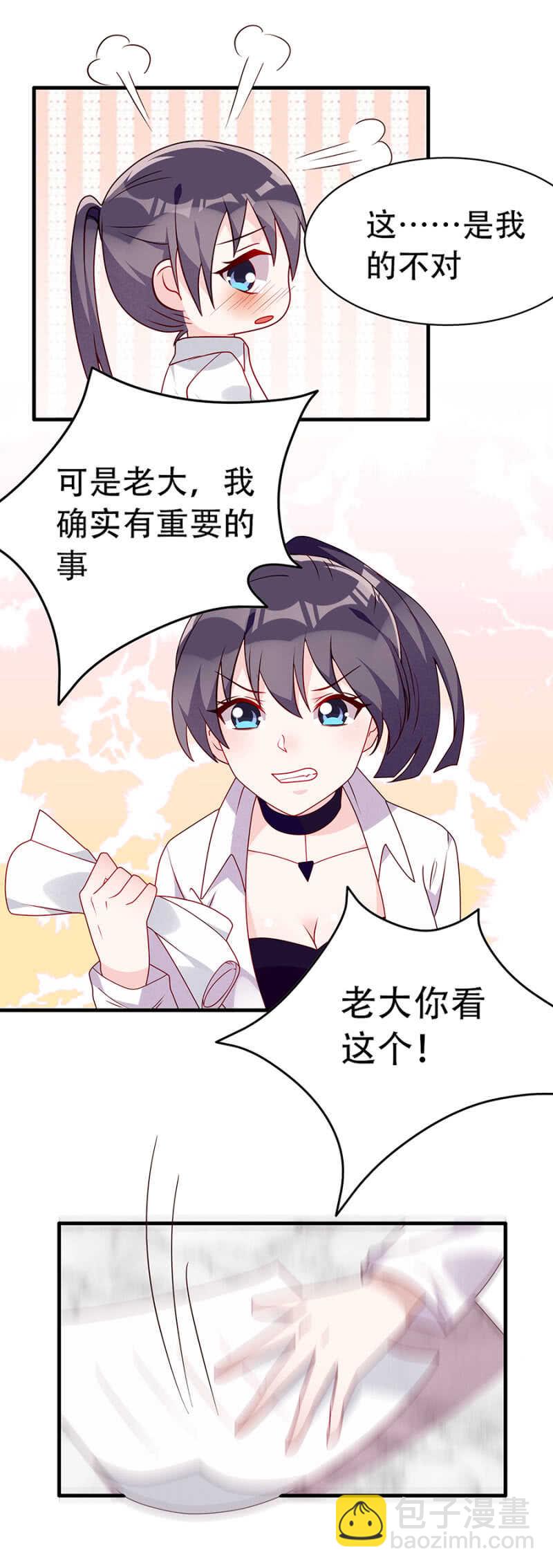 《邪少的纯情宝贝》悬赏令 第16页