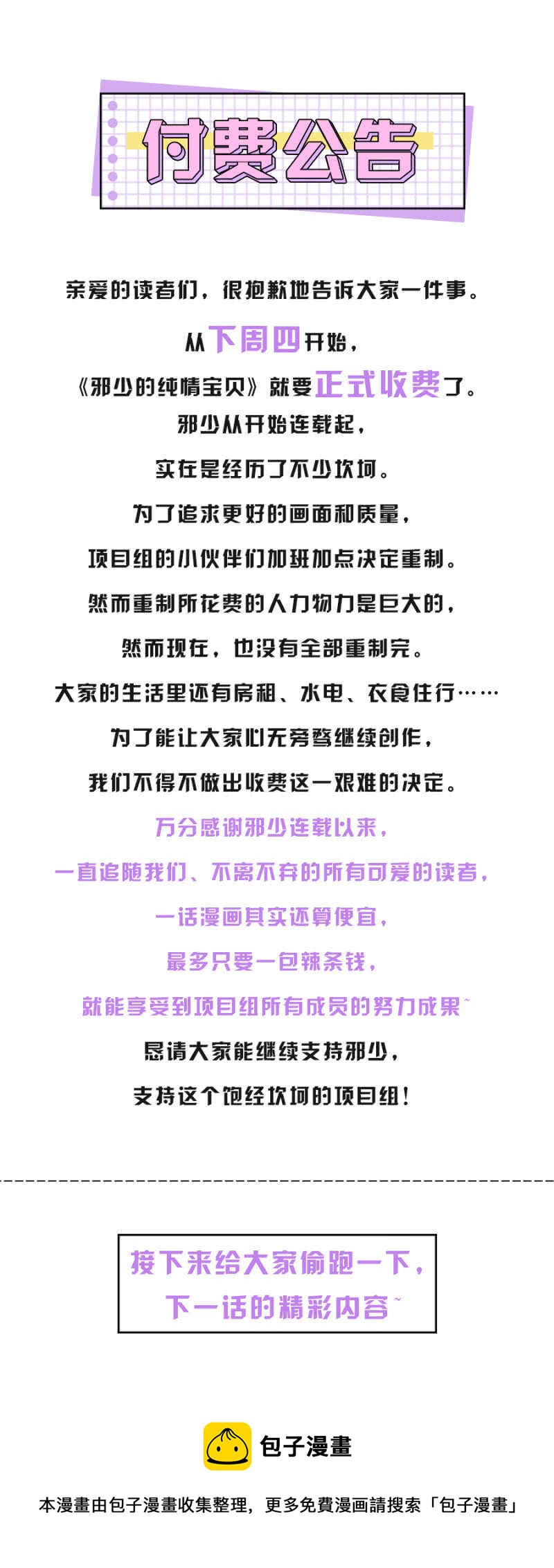 《邪少的纯情宝贝》悬赏令 第18页