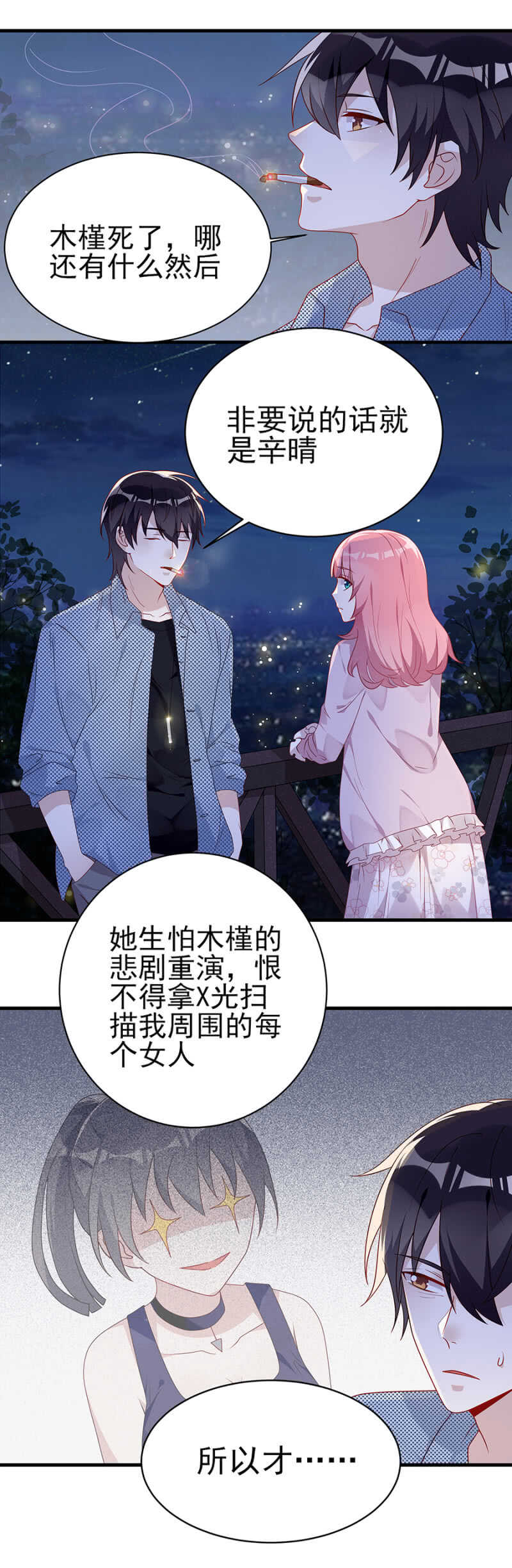 《邪少的纯情宝贝》悬赏令 第3页