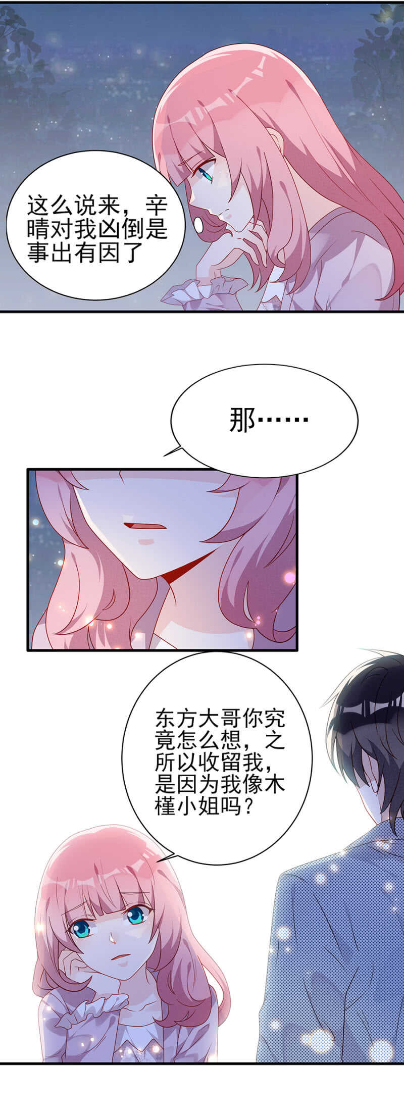《邪少的纯情宝贝》悬赏令 第4页