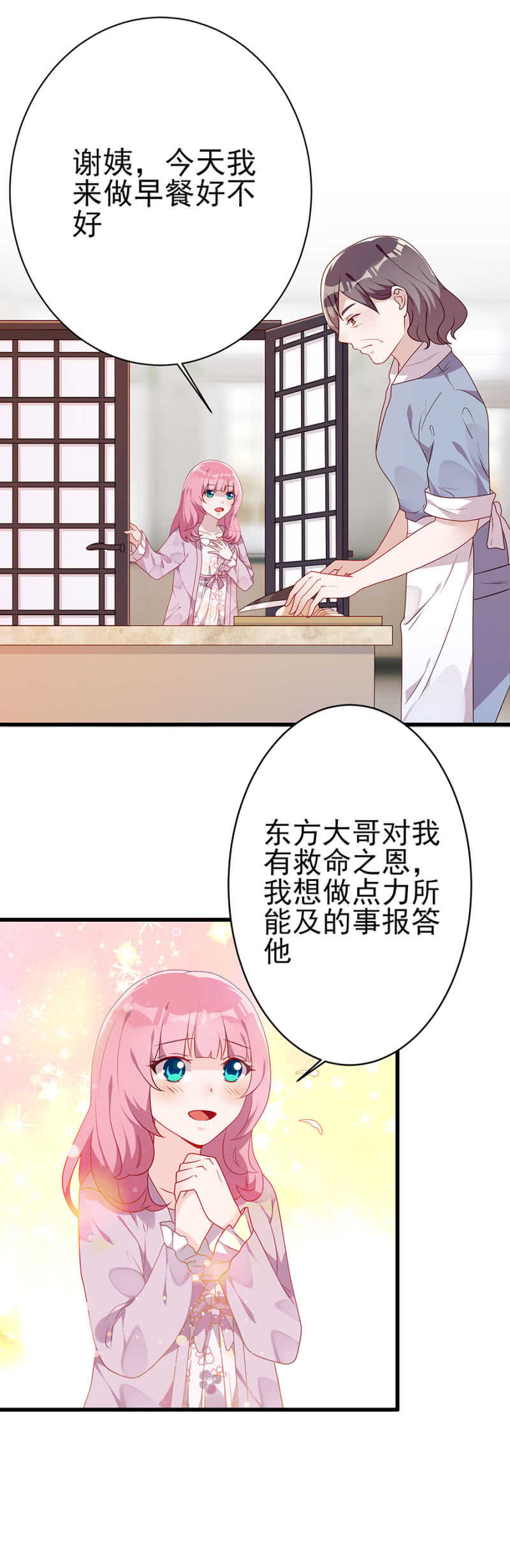 《邪少的纯情宝贝》悬赏令 第7页