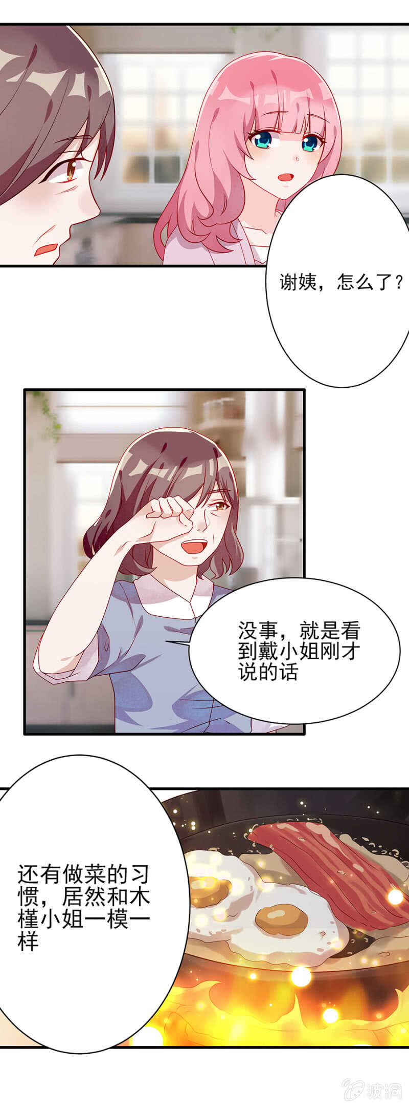 《邪少的纯情宝贝》悬赏令 第9页