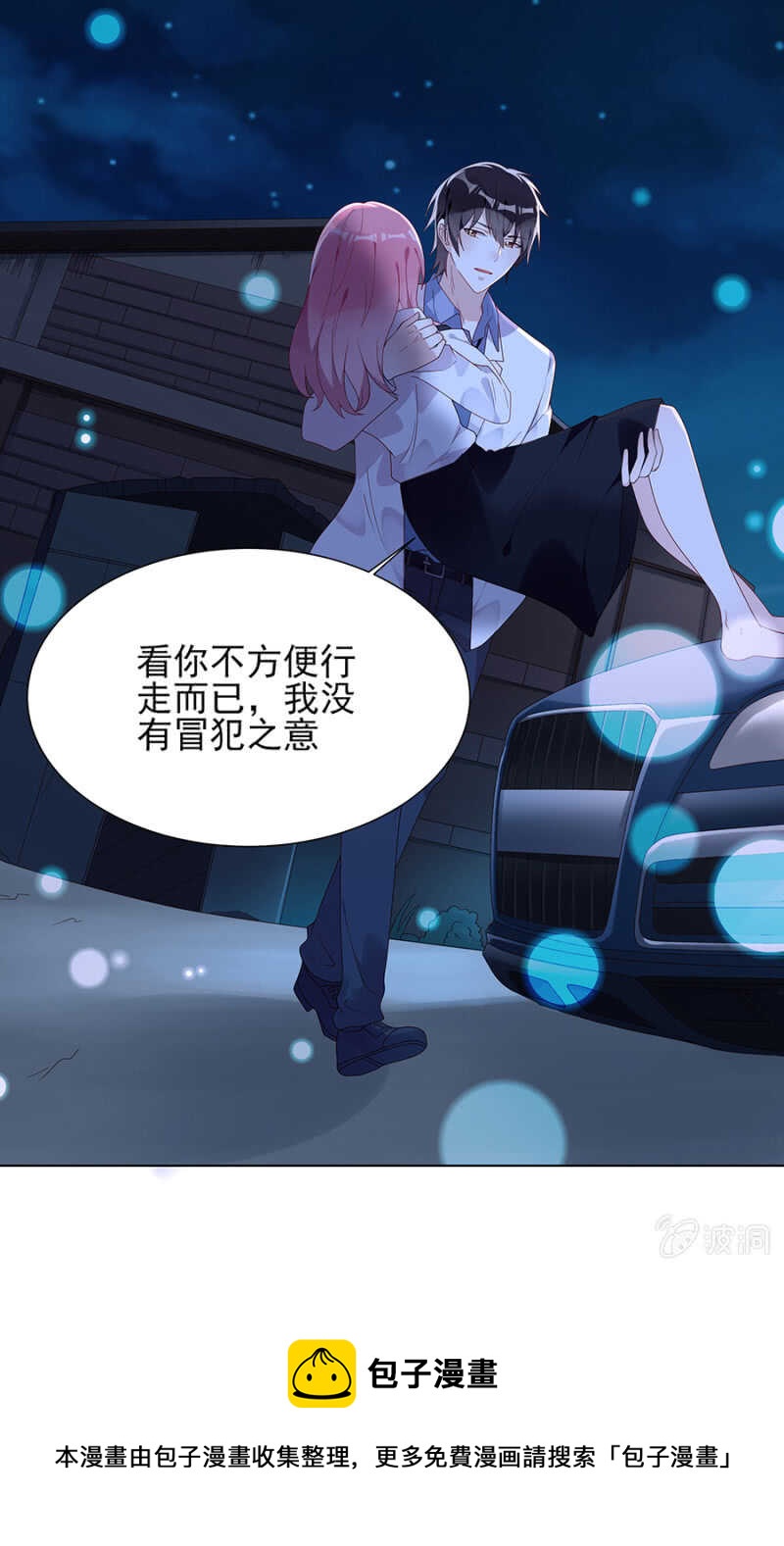 《邪少的纯情宝贝》无处可去 第13页