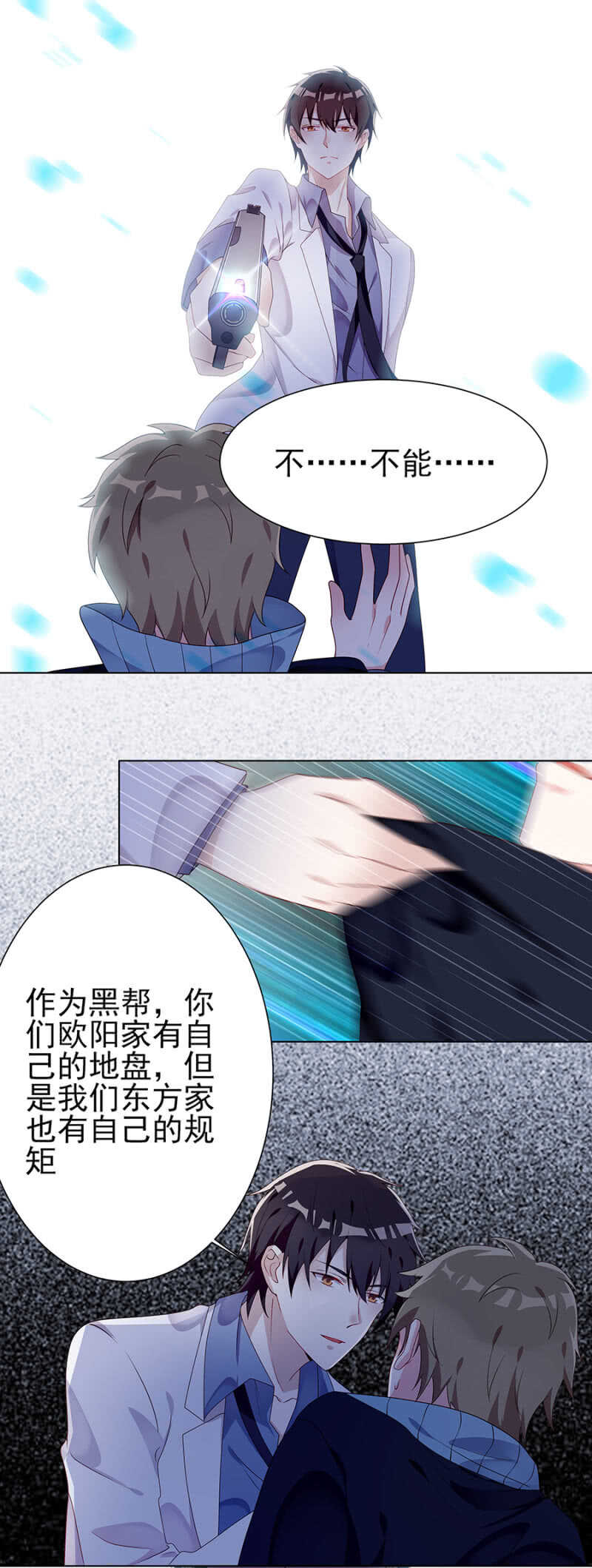 《邪少的纯情宝贝》无处可去 第4页