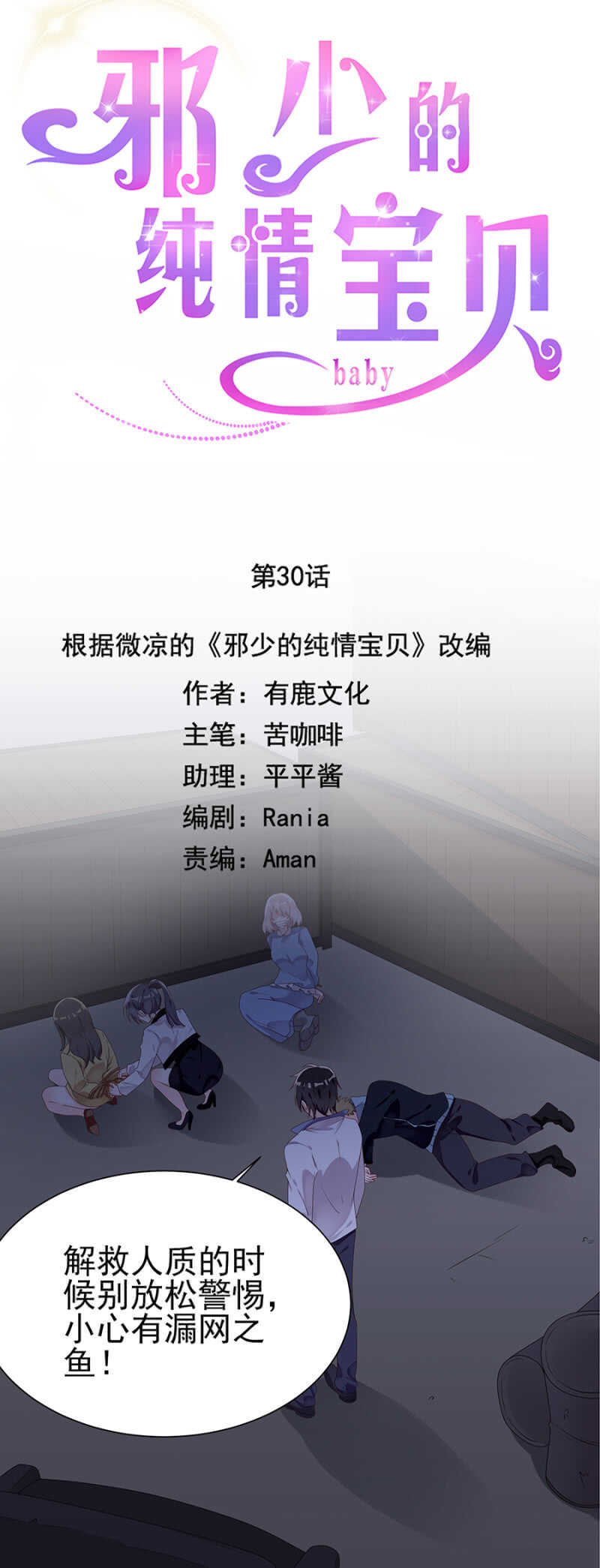 《邪少的纯情宝贝》无处可去 第6页