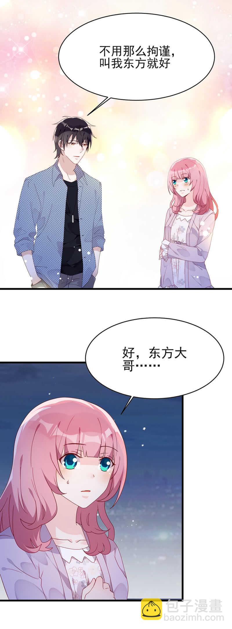 《邪少的纯情宝贝》木槿 第10页