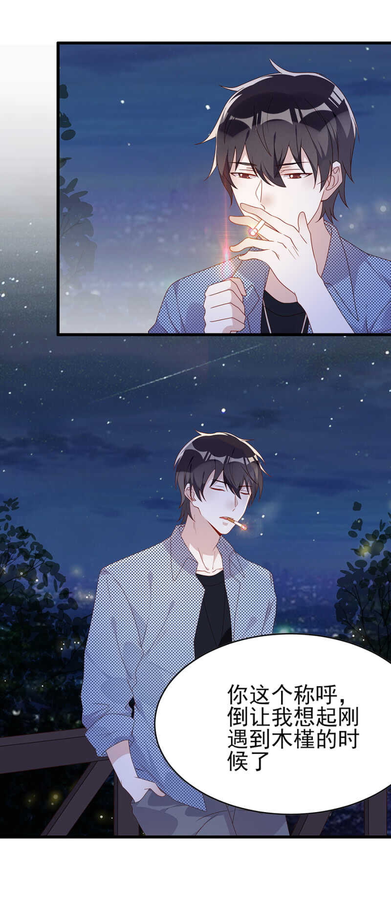 《邪少的纯情宝贝》木槿 第11页