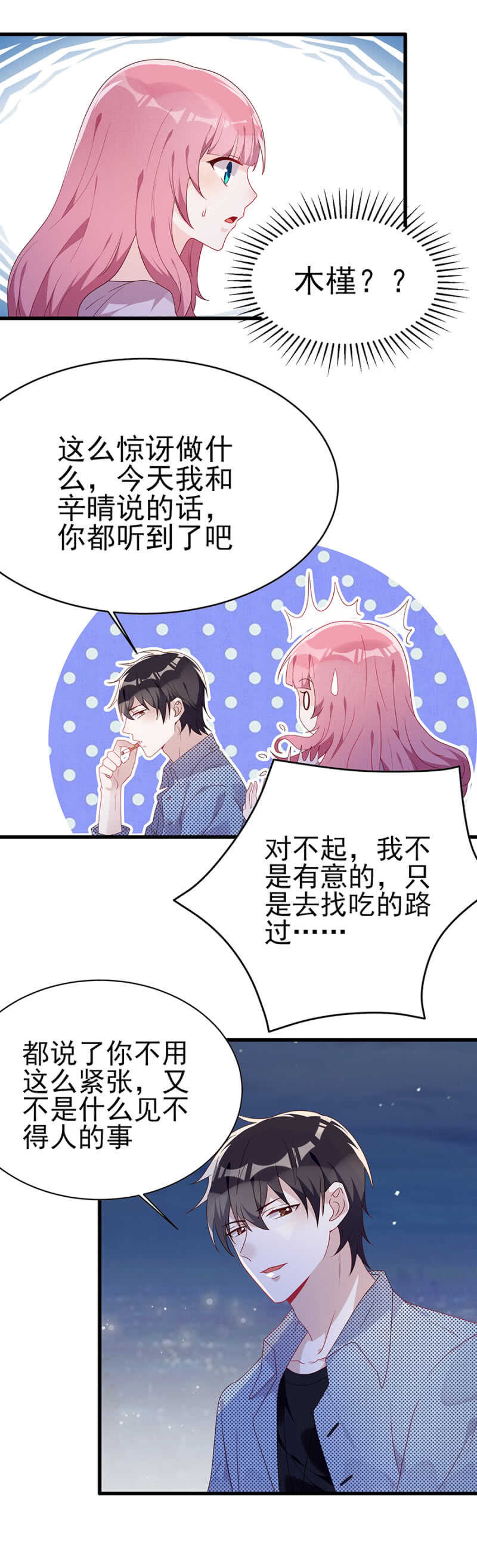 《邪少的纯情宝贝》木槿 第12页