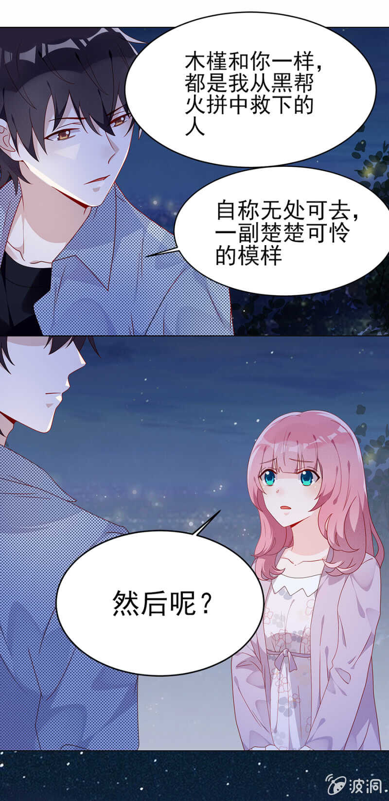 《邪少的纯情宝贝》木槿 第13页