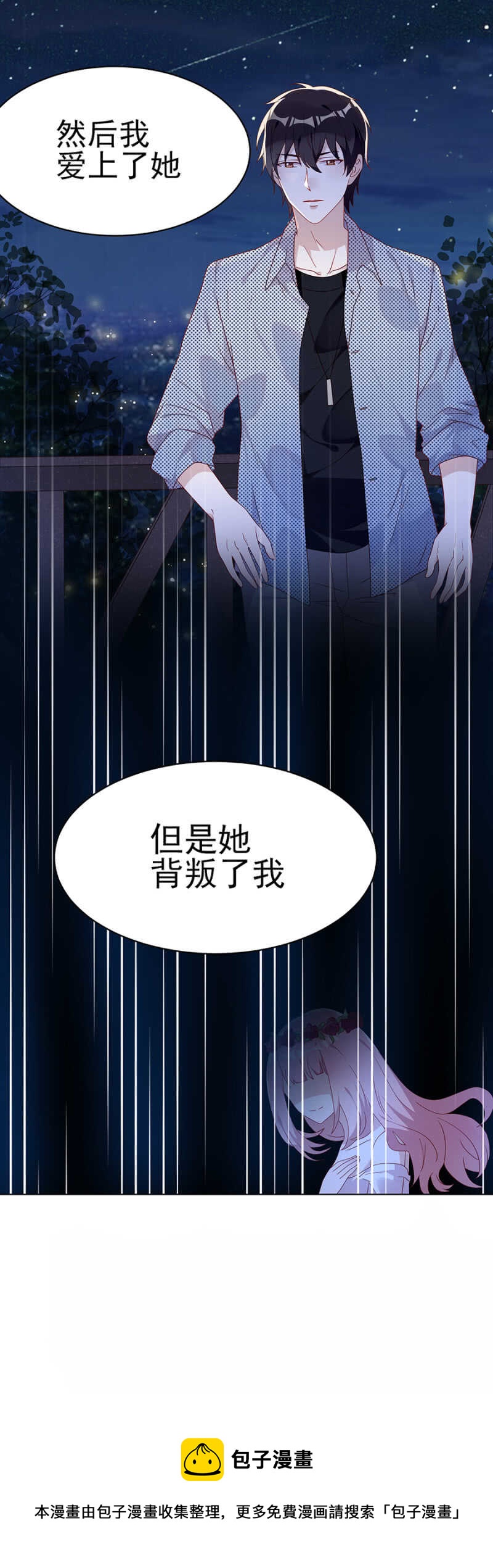 《邪少的纯情宝贝》木槿 第14页