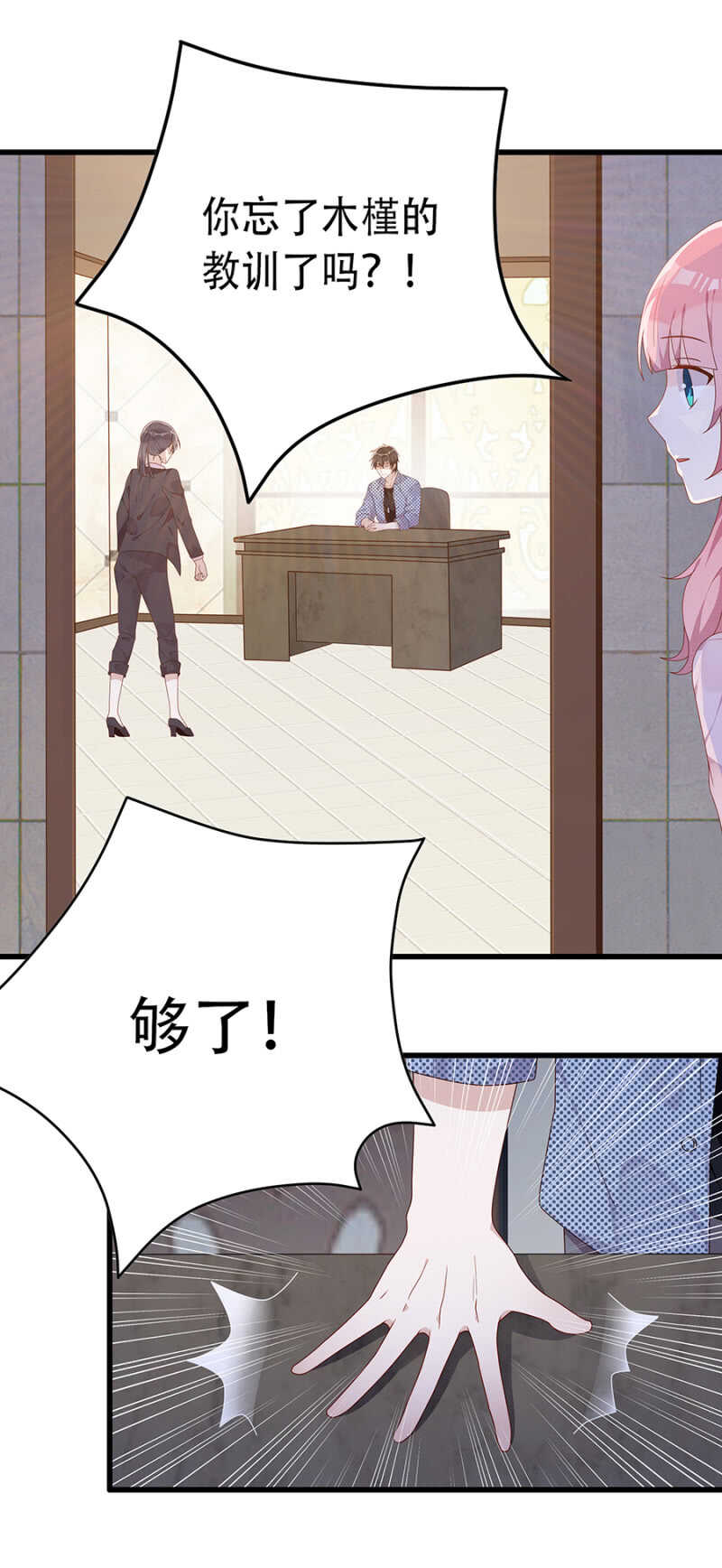 《邪少的纯情宝贝》木槿 第2页