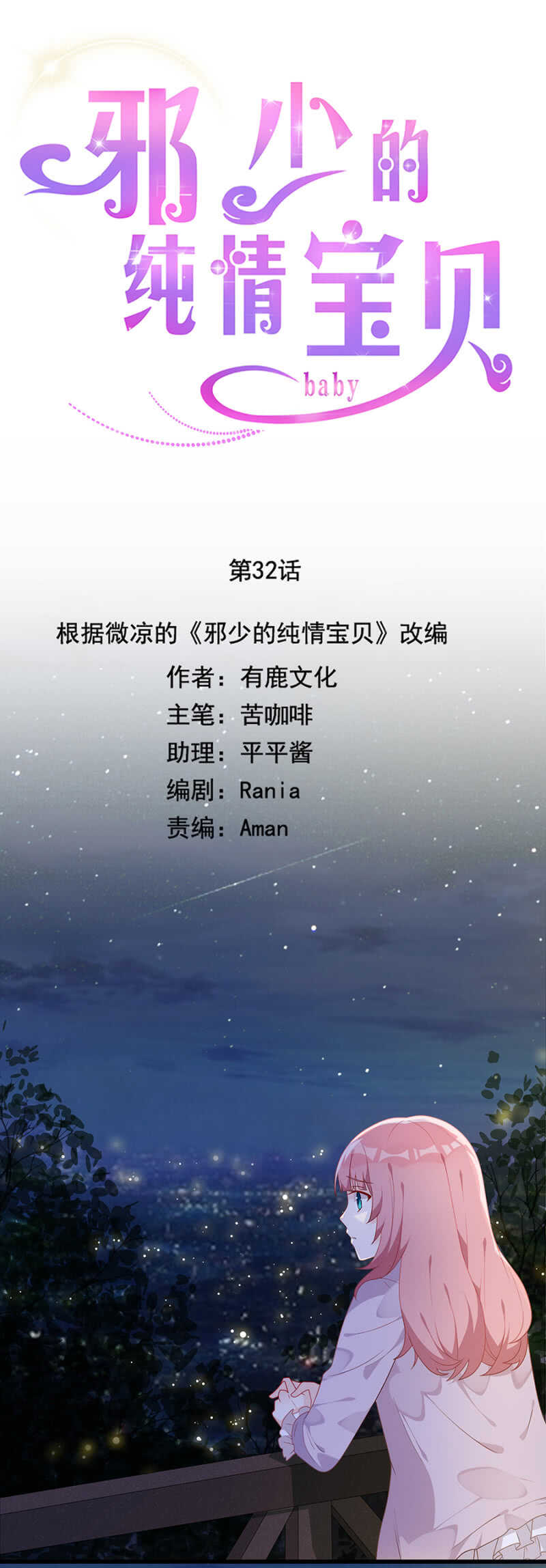 《邪少的纯情宝贝》木槿 第4页
