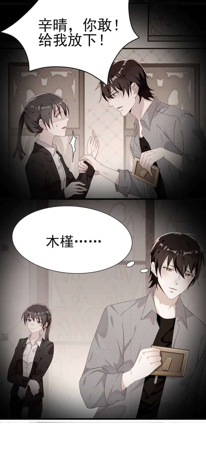《邪少的纯情宝贝》木槿 第6页
