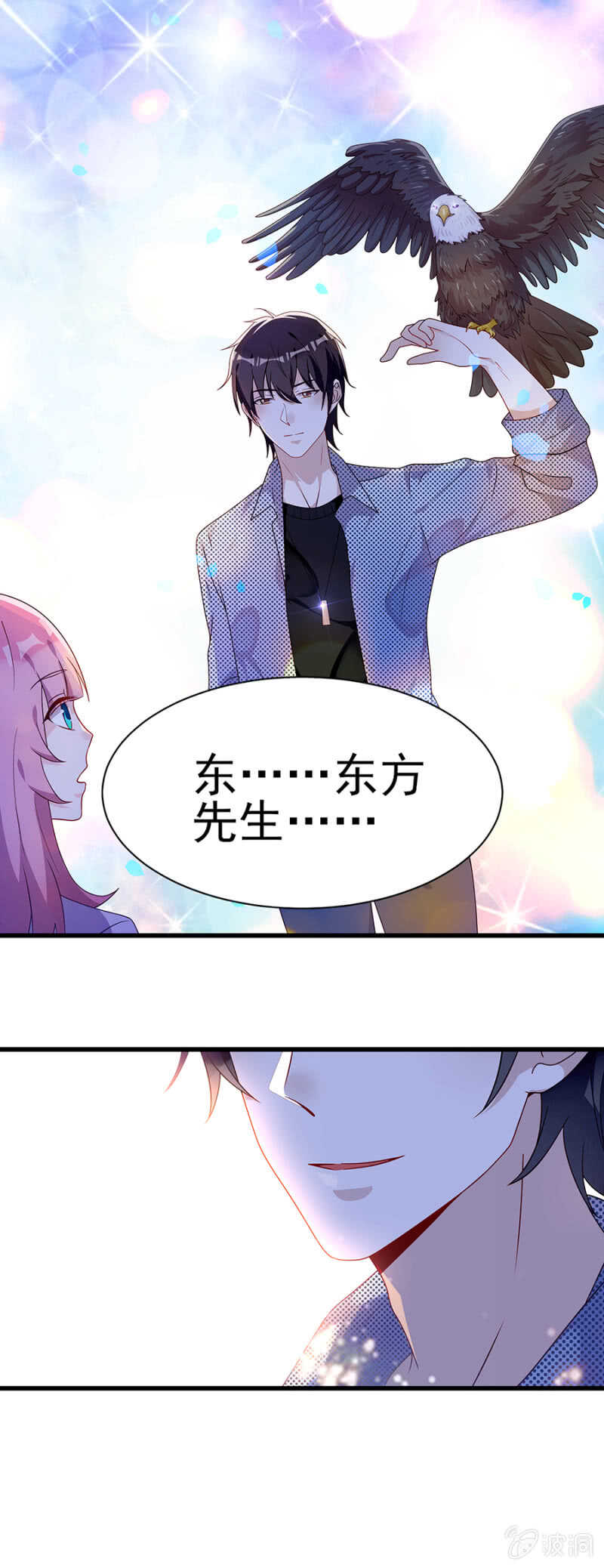 《邪少的纯情宝贝》木槿 第9页
