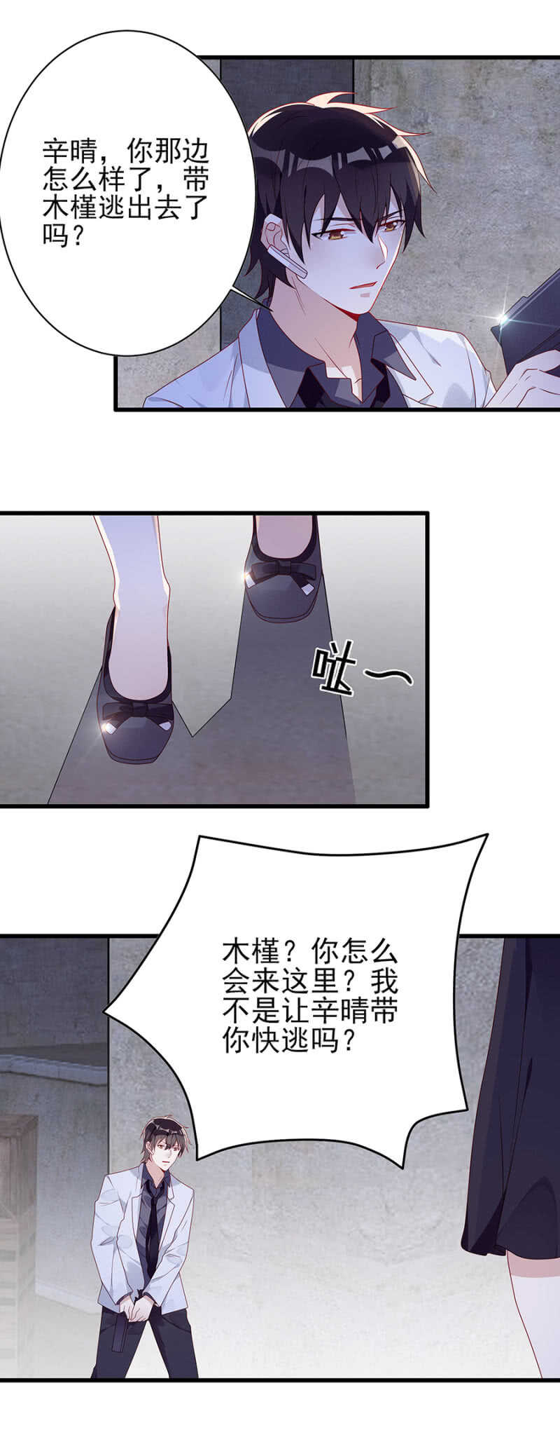 《邪少的纯情宝贝》那年那事 第11页
