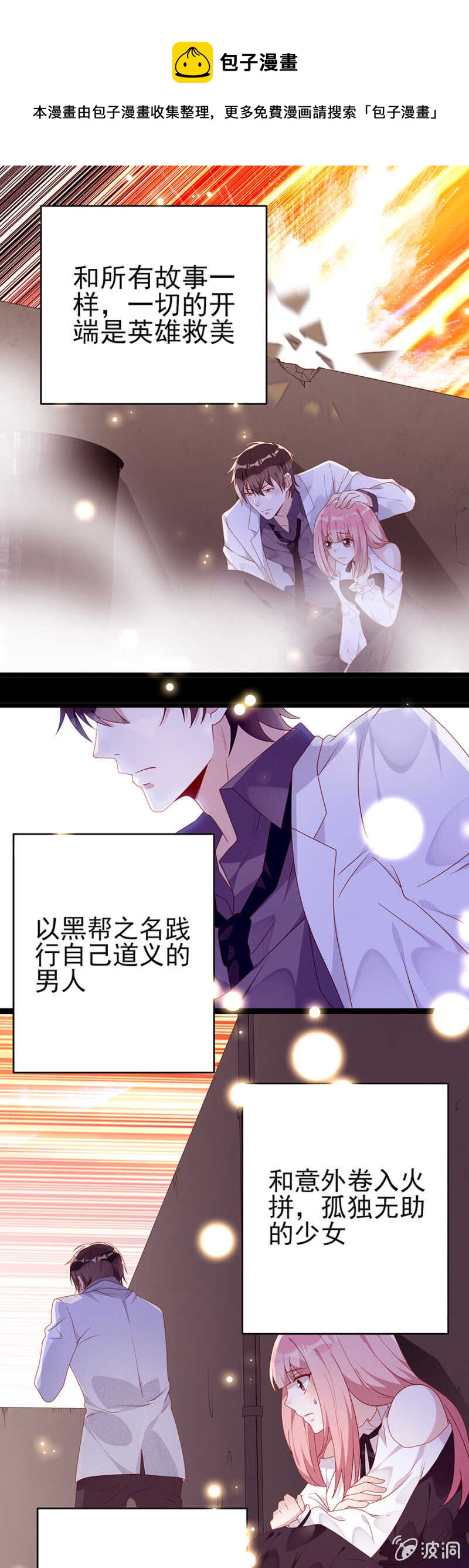 《邪少的纯情宝贝》那年那事 第1页