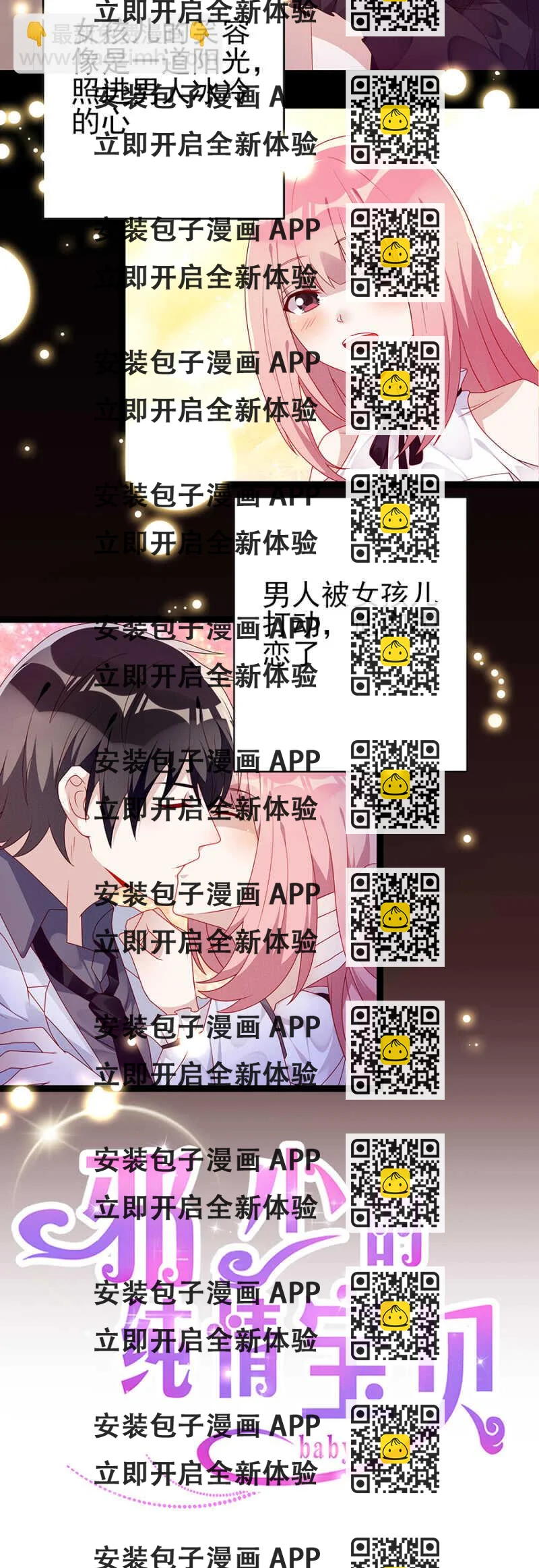 《邪少的纯情宝贝》那年那事 第2页